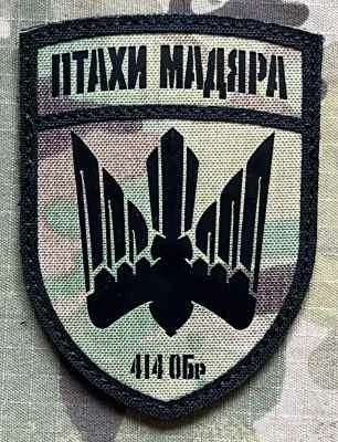 Ukrajina Military Velcro Patch 414th Unmanned Strike Aviation Brigade - "Magyar's Birds" - LaserCut - Multicam - nášivka