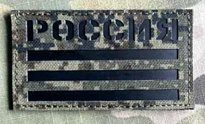 Action LaserCut Patch - Russia Flag with Rossia - Medium - EMR - nášivka