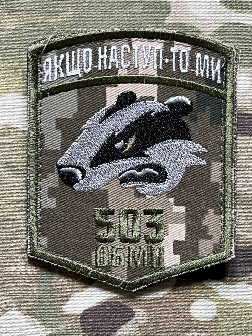 Ukrajina Military Velcro Patch 36th Naval Infantry Brigade -503rd Naval Infantry Battalion - Digital Camo - nášivka