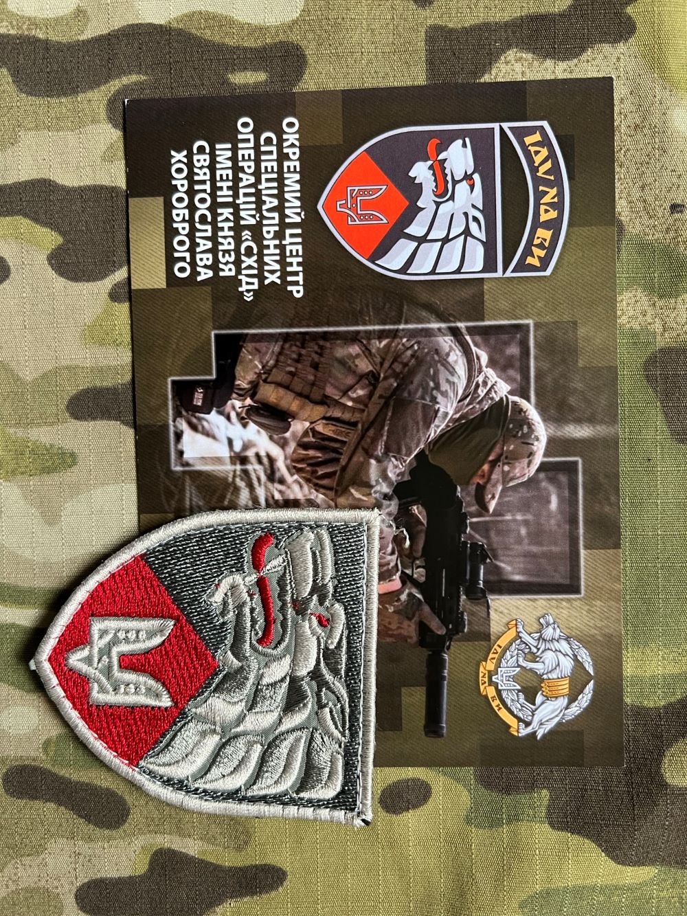 Ukrajina Military Patch + Postcard Ukraine Force Separate Center of Special Operations - East - nášivka + pohlednice
