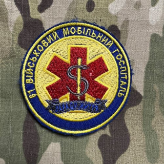 Ukrajina Military Velcro Patch 61st Military Mobile Hospital - nášivka