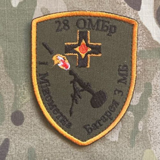 Ukrajina Military Velcro Patch 28th Mechanized Brigade - 3nd Battalion - 1st Mortar Battery - nášivka