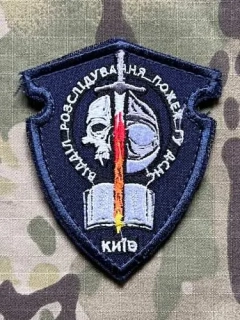 Ukrajina Military Velcro Patch Department of Fire Investigation of the Main Administration of the State Emergency Service - Kyiv - nášivka