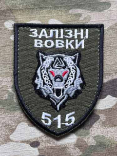 Ukrajina Military Velcro Patch 515th Special Forces Battalion - Iron Wolves - nášivka