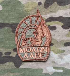 LaPatcheria Molon Labe Spartan Patch