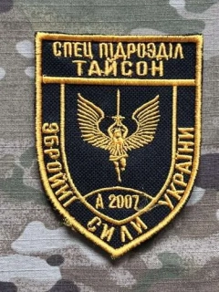 Ukrajina Military Velcro Patch 3rd Separate Assault Brigade - Special Unit Tyson - nášivka