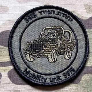 NoName Israel IDF Mobility Unit 5515 Patch - nášivka
