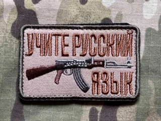 NoName Russia Learn Russian Language Patch - Brown - nášivka