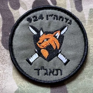 NoName Israel IDF 924th Combat Engineering Battalion Patch - nášivka
