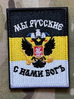 NoName Russia Imperial - We are Russians - God is with us Patch - nášivka