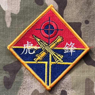Taiwan Patch 58th Artillery Command - Color - nášivka