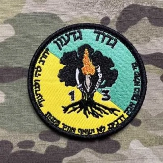 NoName Israel IDF 1st "Golani" Brigade - 13th Infantry Battalion "Gideon" Patch - nášivka