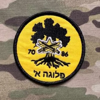 NoName Israel IDF 1st "Golani" Brigade - 7086th Combat Engineer Battalion "Alon" Patch - nášivka