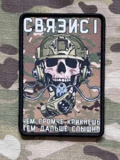 NoName Connections - the Louder You Shout, the Further you Can Hear Print Patch - nášivka