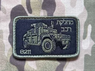 NoName Israel IDF 8211th Reserve Battalion Patch - nášivka
