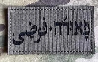 Action LaserCut Patch - FAUDA - Medium - Ranger Green - nášivka