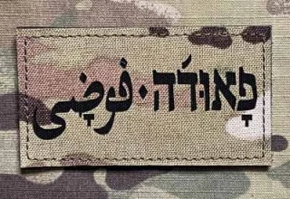 Action LaserCut Patch - FAUDA - Medium - Multicam - nášivka
