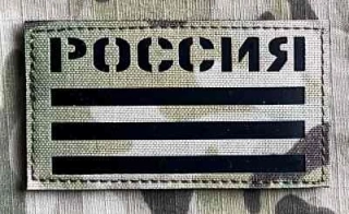 Action LaserCut Patch - Russia Flag with Rossia - Medium - Multicam - nášivka