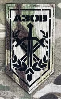 Ukrajina Military Velcro Patch 1st AZOV Corps - 12th Special Forces Brigade AZOV - 3nd International Battalion LaserCut - Multicam - nášivka