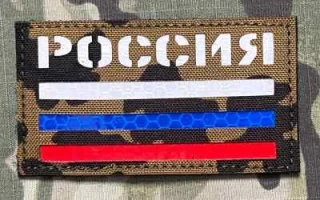 Action LaserCut Patch - Russia Flag with Rossia - Medium - Partizan SS Leto - nášivka