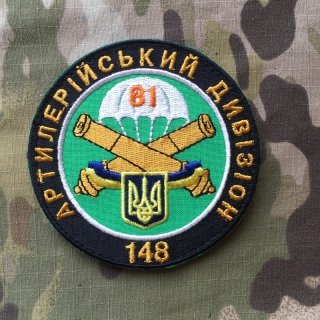 Ukrajina Military Velcro Patch 81 OAMBr 148 Artylernijskyj dyvizion - nášivka