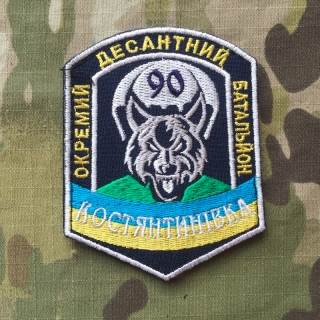 Ukrajina Military Velcro Patch 90 ODB Kostyantynivka - nášivka