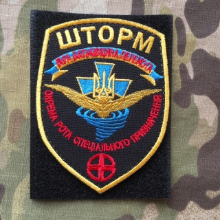 Ukrajina Military Velcro Patch Štorm Okremna Rota Specialjnogo Priznačenja - nášivka