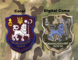 Ukrajina Military Patch 239. Novomoskovskyj Poligon nášivka