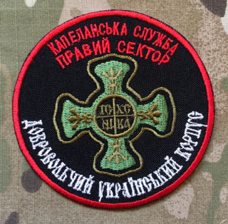 Ukrajina Military Patch Right Sector - Dobrovolnyj Ukrainskyj Korpus Kapelanska Služba - nášivka