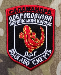 Ukrajina Military Patch Right Sector - Dobrovolnyj Ukrainskyj Korpus Salamandra Volja Abo Smert - nášivka