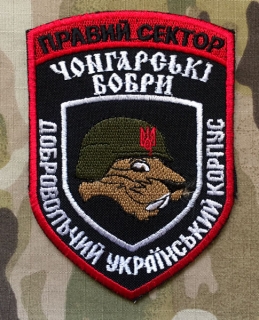 Ukrajina Military Patch Right Sector - Dobrovolnyj Ukrainskyj Korpus Čongarski Bobry - nášivka