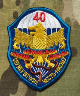 Ukrajina Military Patch 40th Separate Airmobile Brigade - Color - nášivka