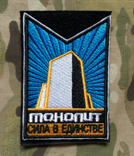 YJPF STALKER Monolit Power In Unity Patch - nášivka