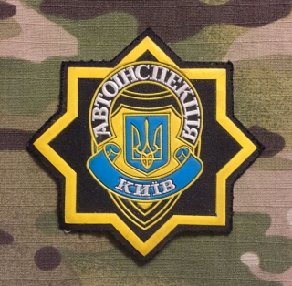 Ukrajina Military Patch Military Police Avtoinspekcija Kiev - Print - nášivka