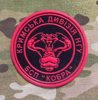 Ukrajina Military Patch NGU Krymska Dyvizija BSP KOBRA - Print - nášivka