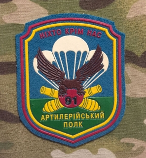 Ukrajina Military Patch 91st Artillery Regimen 1st Airmobile Division - Color Print - nášivka