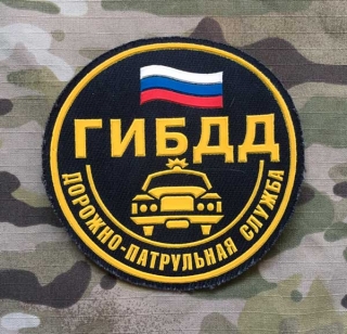 Russia Military Patch GIBDD - General Administration for Traffic Safety - nášivka