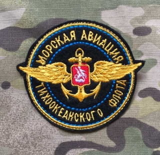 Russia Military Patch Navy Air Force Pacific Ocean Fleet - nášivka