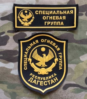 Russia Military Patch Internal Troops Fire Group Dagestan Caucasus - nášivka