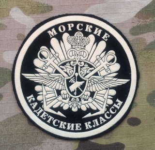 Russia Military Patch Naval Cadet Classes. St. Petersburg - nášivka