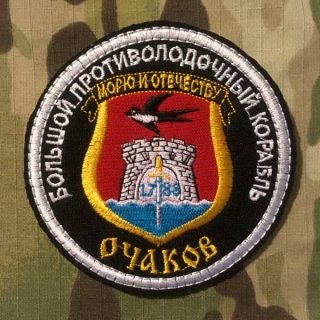 Russia Military Patch Navy Large Anti-Submarine Ship Ochakov - nášivka