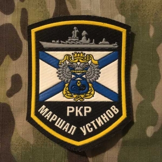 Russia Military Patch Navy Missile Cruiser Marshal Ustinov - nášivka