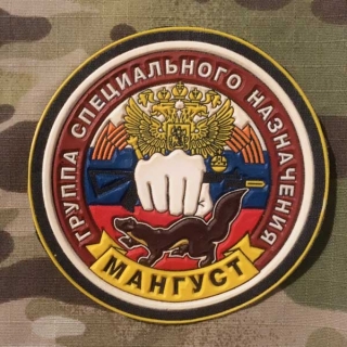 Russia Military Patch Special Purpose Group MVD - Mangusta - nášivka