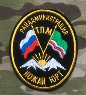 Russia Military Patch Police Regiment - District Administration - Nozhai Yurt - Chechen Republic - nášivka