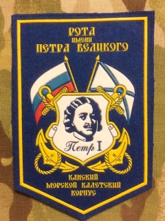 Russia Military Patch Naval Kansk Cadet Corps - Company Peter the Great - nášivka