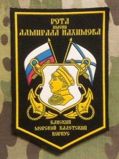 Russia Military Patch Naval Kansk Cadet Corps - Company Admiral Nakhimovz - nášivka