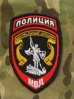 Russia Military Patch MVD Police - Central Office - nášivka