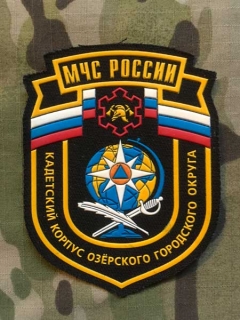 Russia Military Patch Ministry of Emergencies Fire Department Cadet Corps - Ozersk - nášivka