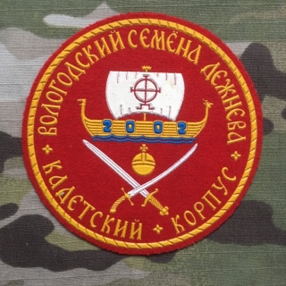 Russia Military Patch Naval Cadet Corps 2002 - Vologda - nášivka