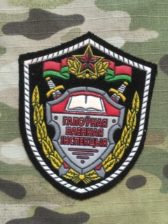 Belarus Military Patch Ministry of Defence - Main Military Inspection - nášivka